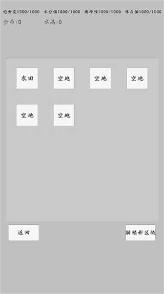 转世之旅截图(1)