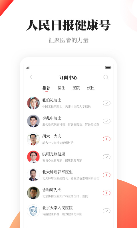 人民日报健康截图(1)