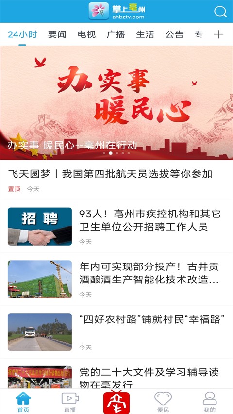 掌上亳州截图(1)