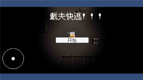 戴夫快逃截图(2)