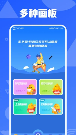 画走绘画板截图(3)