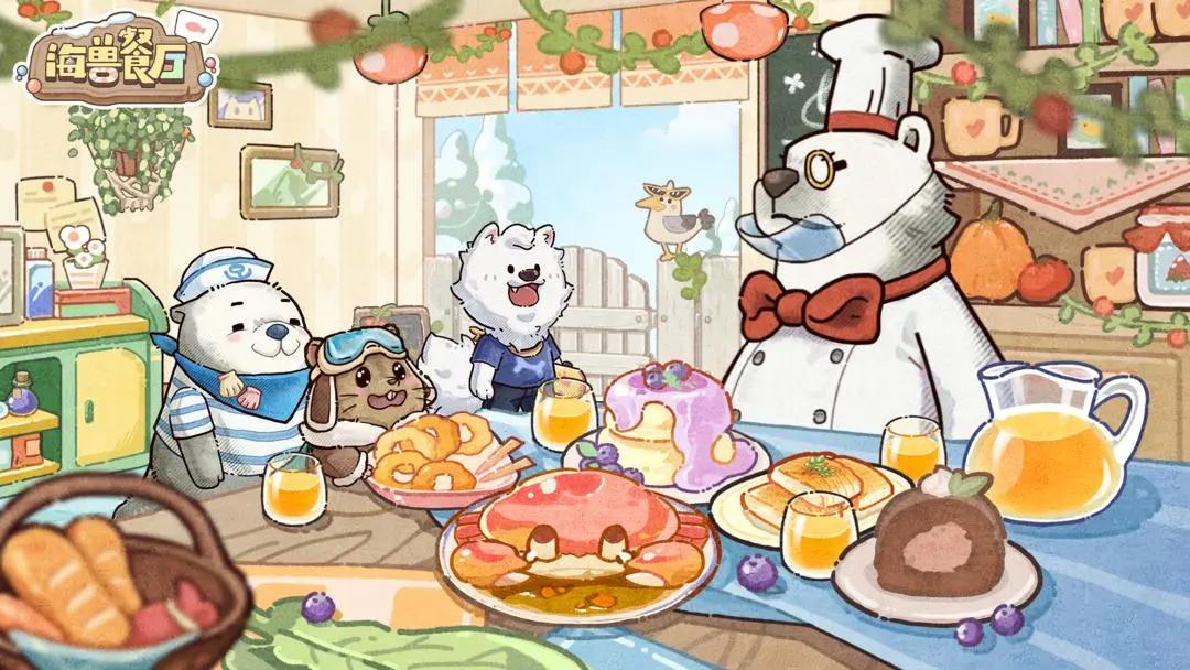 海兽餐厅截图(3)