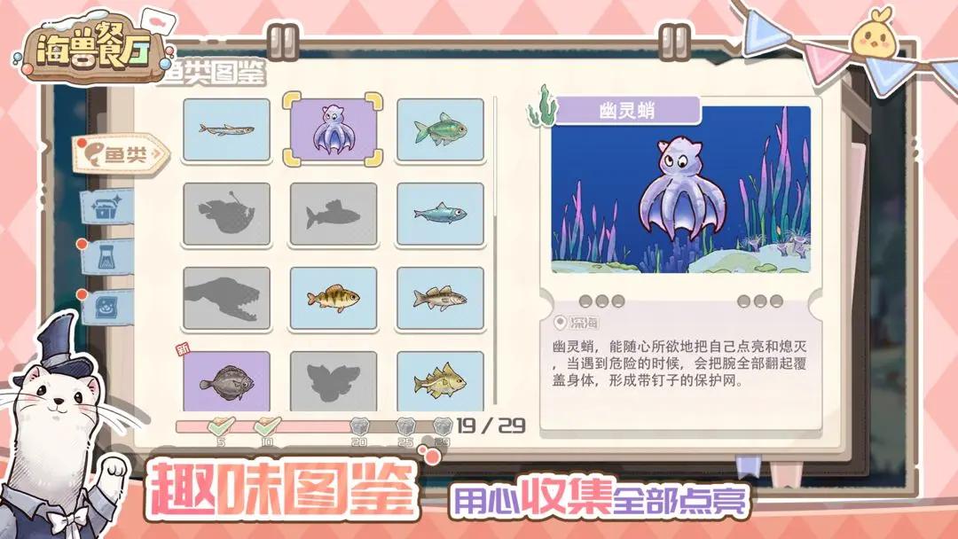 海兽餐厅截图(2)