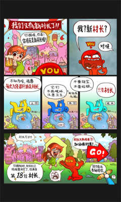 拜托啦村长截图(3)