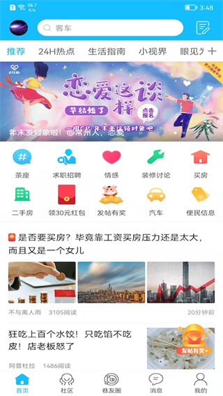 常州化龙巷论坛截图(2)