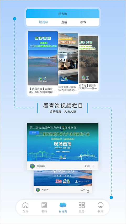 大美青海截图(4)