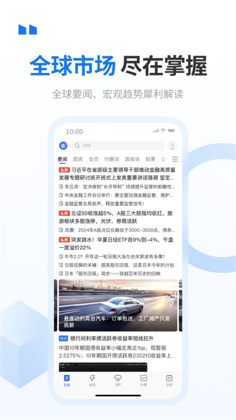 华尔街见闻截图(4)