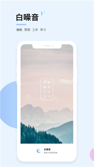 白噪音催眠曲截图(1)