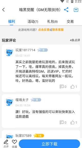 零元手游截图(2)