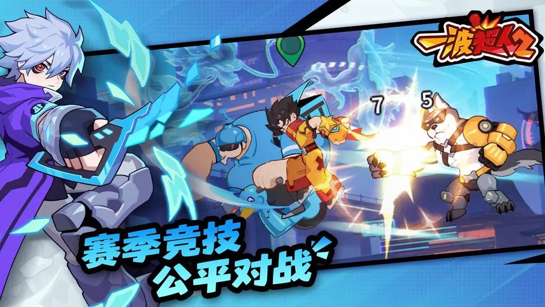 一波超人2截图(3)