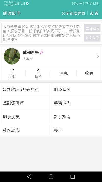 文字转语音朗读助手截图(2)