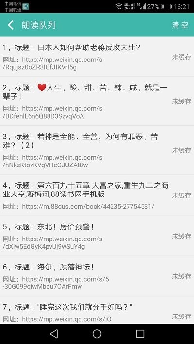 文字转语音朗读助手截图(3)