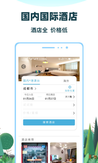 七鸥鸥智慧旅行截图(3)