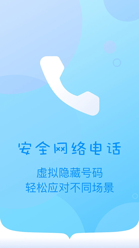 匿名电话截图(2)