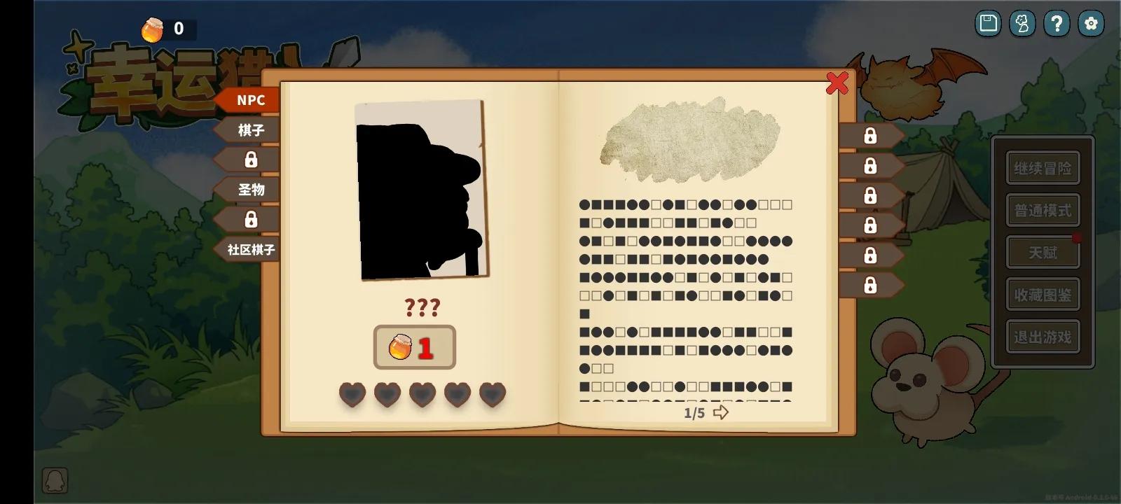 幸运猎人截图(1)