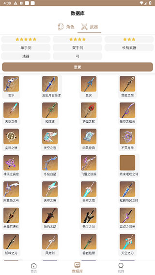 原神工具箱截图(3)