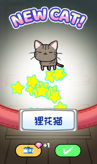 快乐撸猫截图(3)