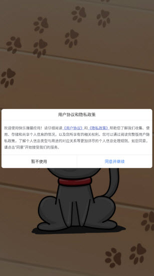 快乐撸猫截图(2)