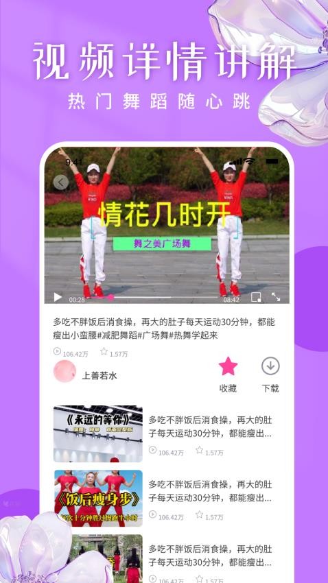 广场舞嗨歌舞蹈大全截图(2)