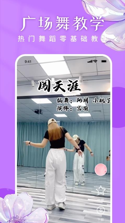 广场舞嗨歌舞蹈大全截图(1)