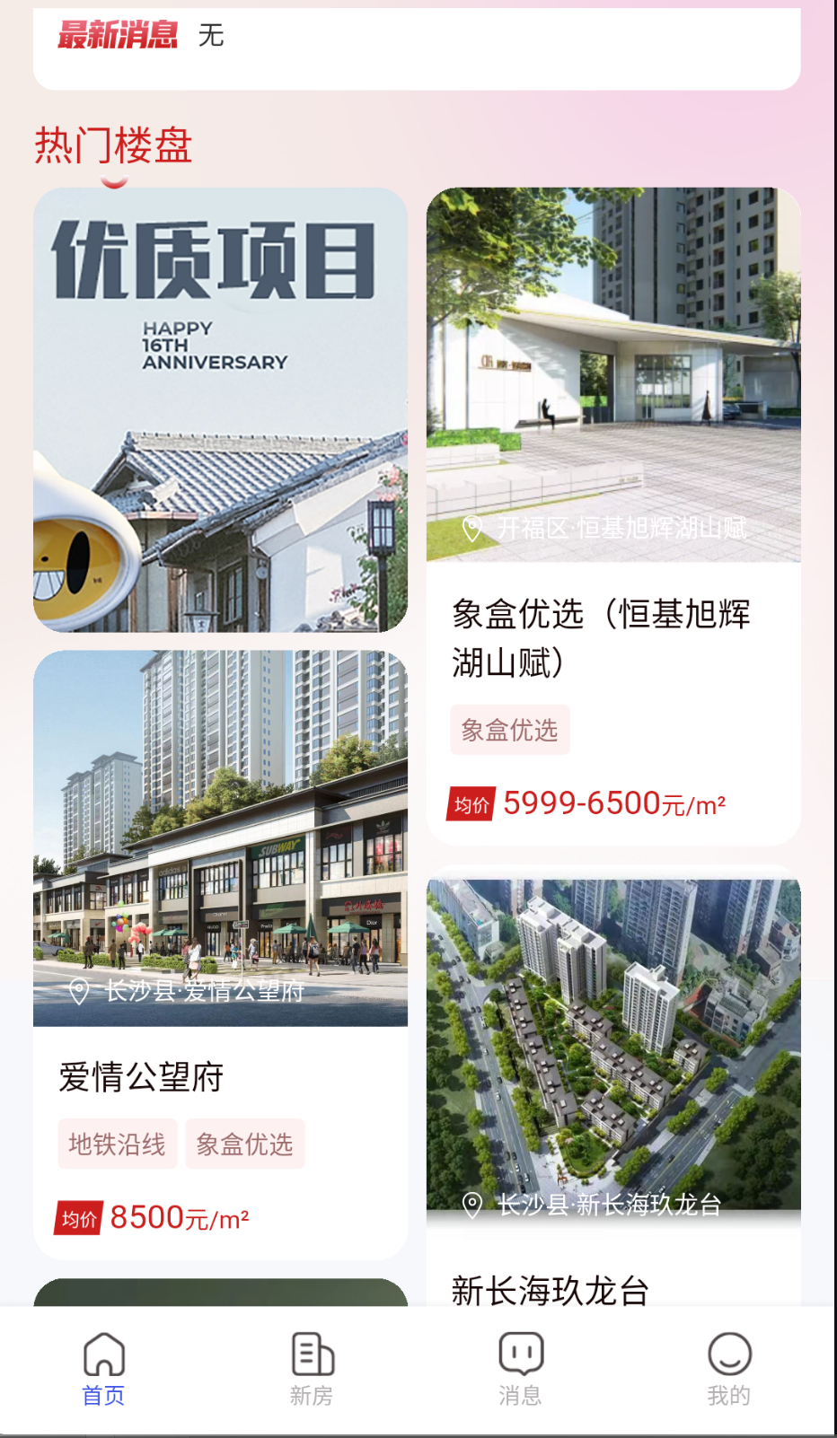 房合联盟截图(3)