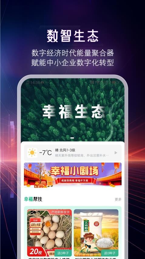 成就幸福截图(3)