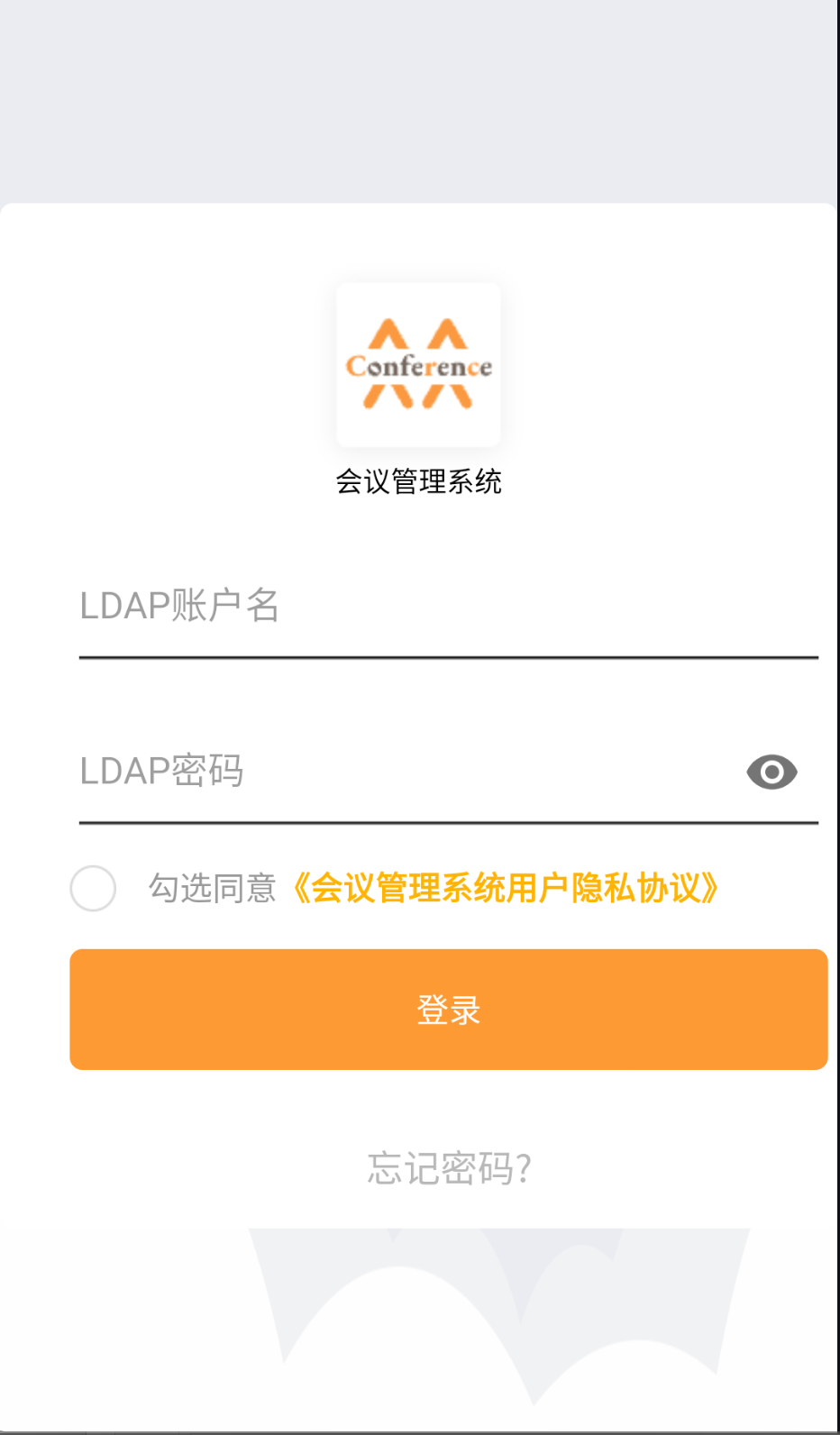 会议管理系统截图(1)