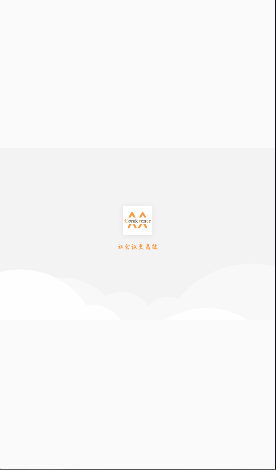 会议管理系统截图(2)