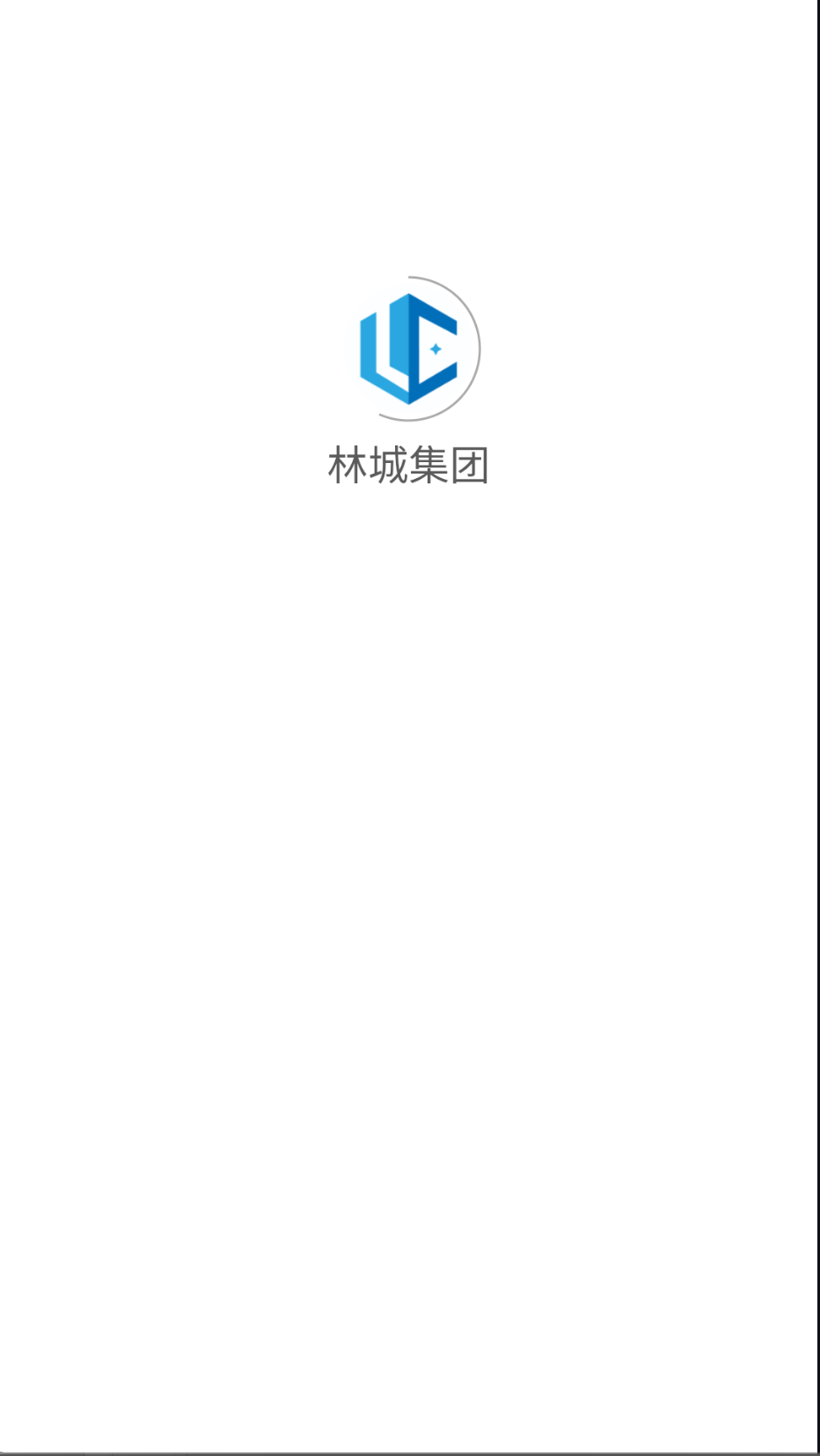 林城集团截图(1)