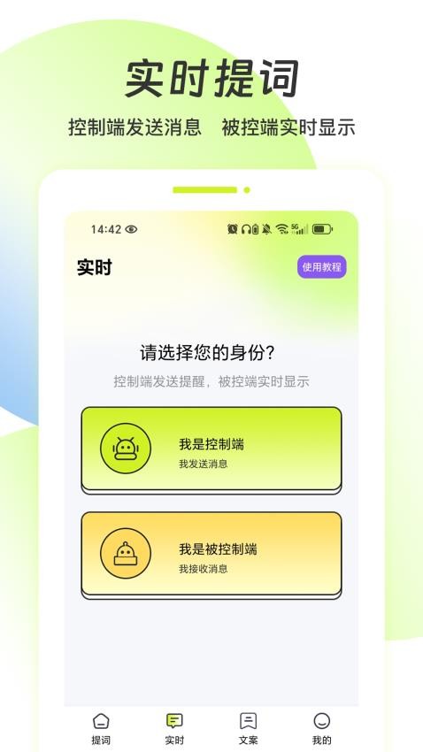实时提词器截图(1)