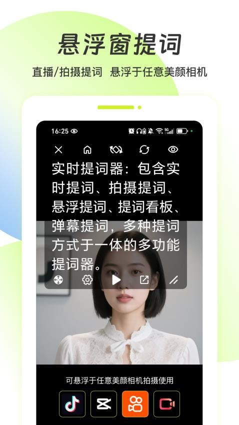 实时提词器截图(2)