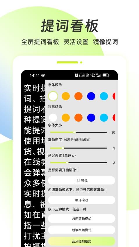 实时提词器截图(3)