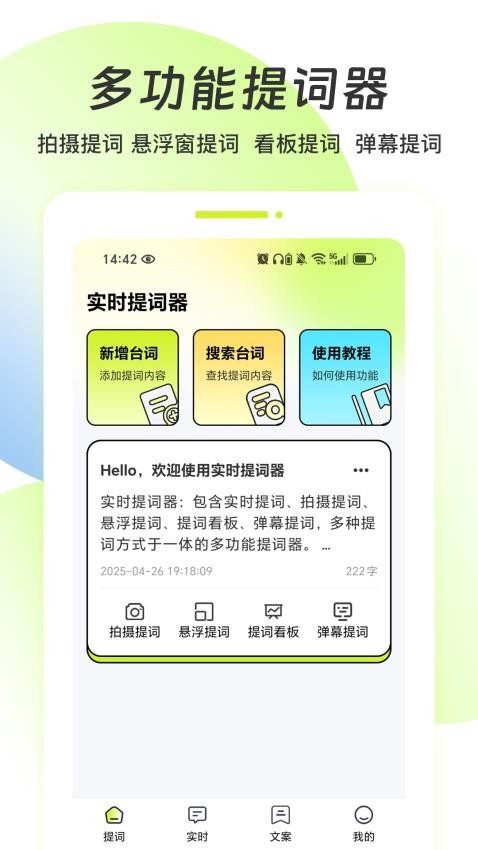 实时提词器截图(4)