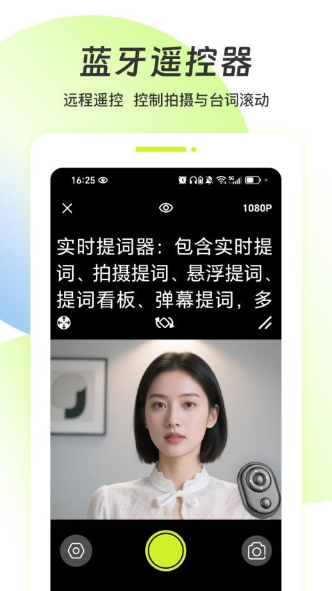 实时提词器截图(5)