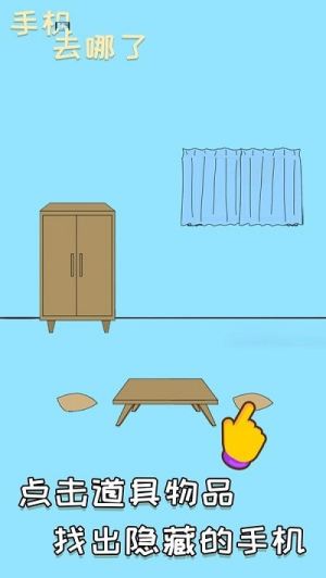 手机去哪了截图(3)