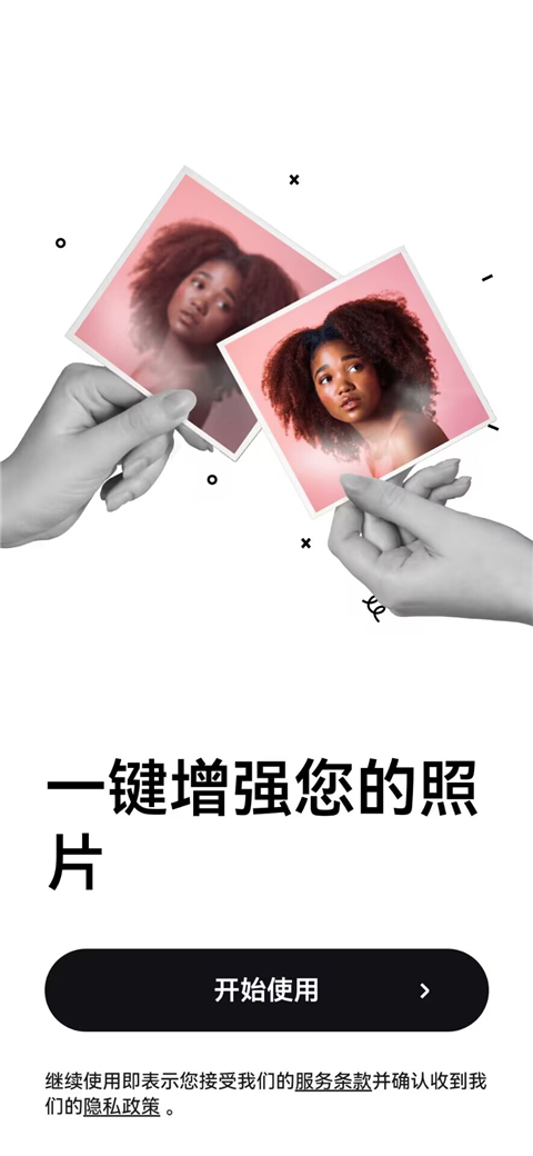 Remini照片修复截图(1)