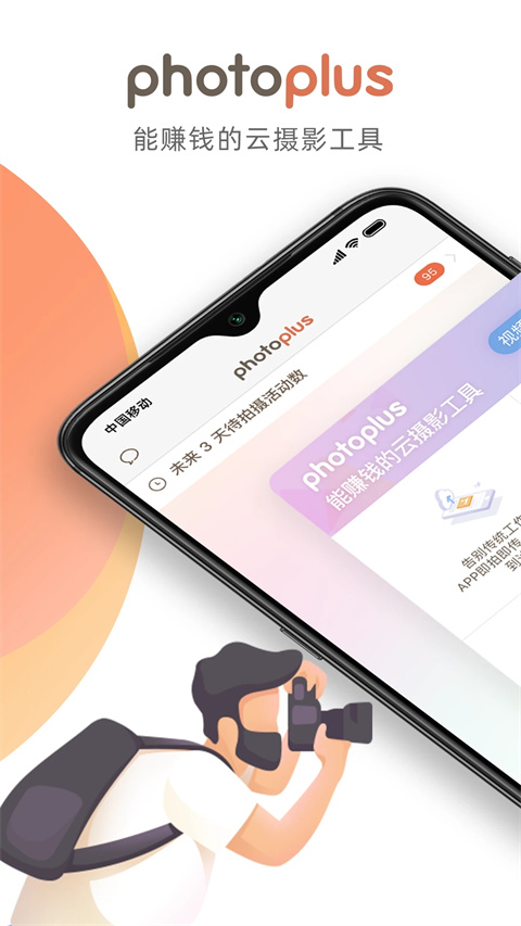 photoplus云摄影截图(1)