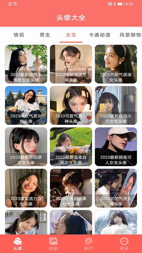 好看头像截图(4)