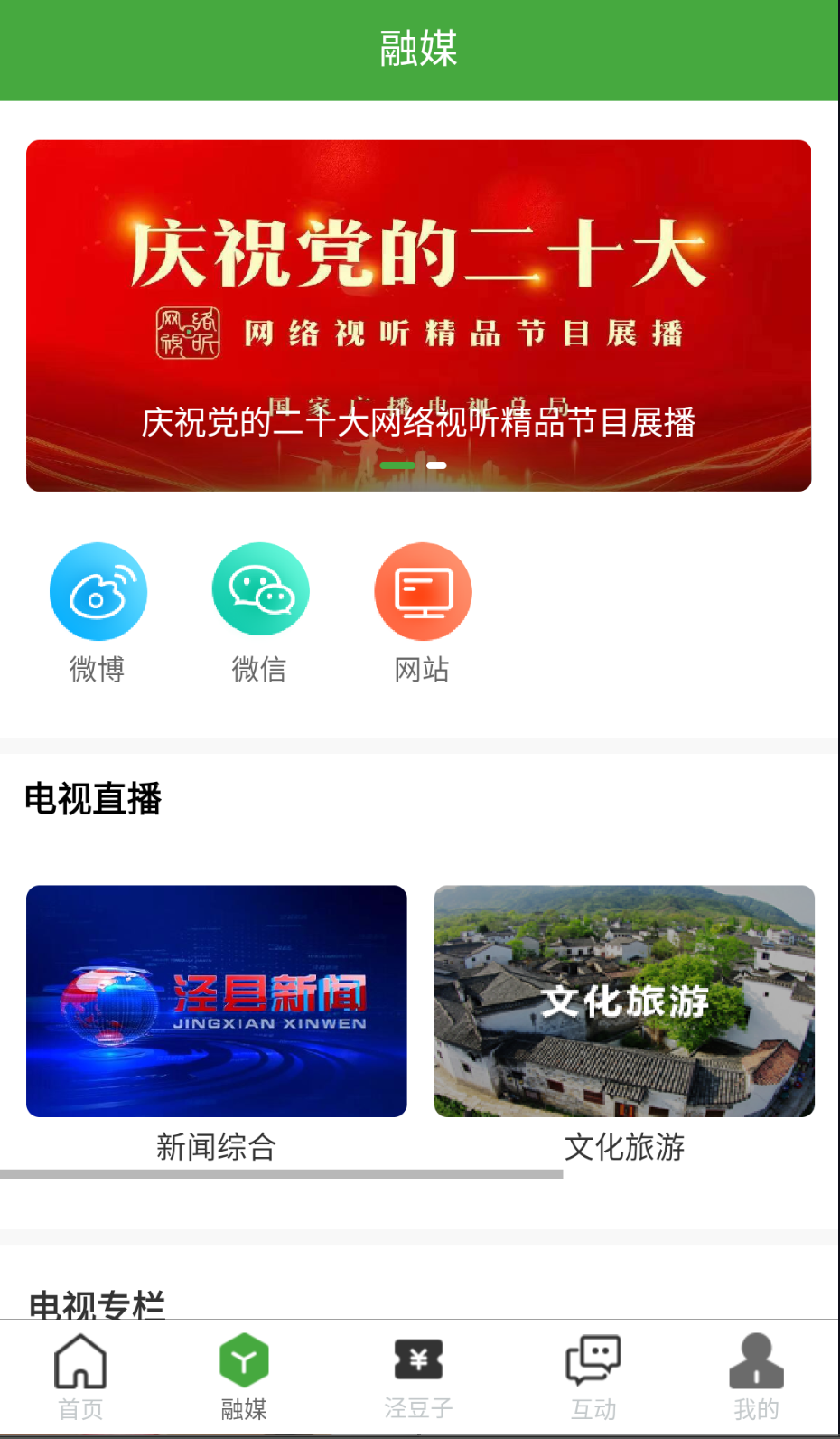 我的泾县截图(1)