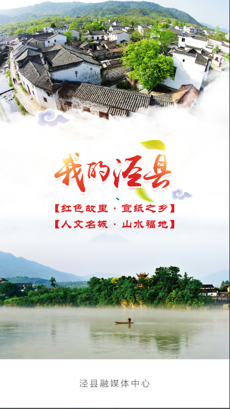 我的泾县截图(4)