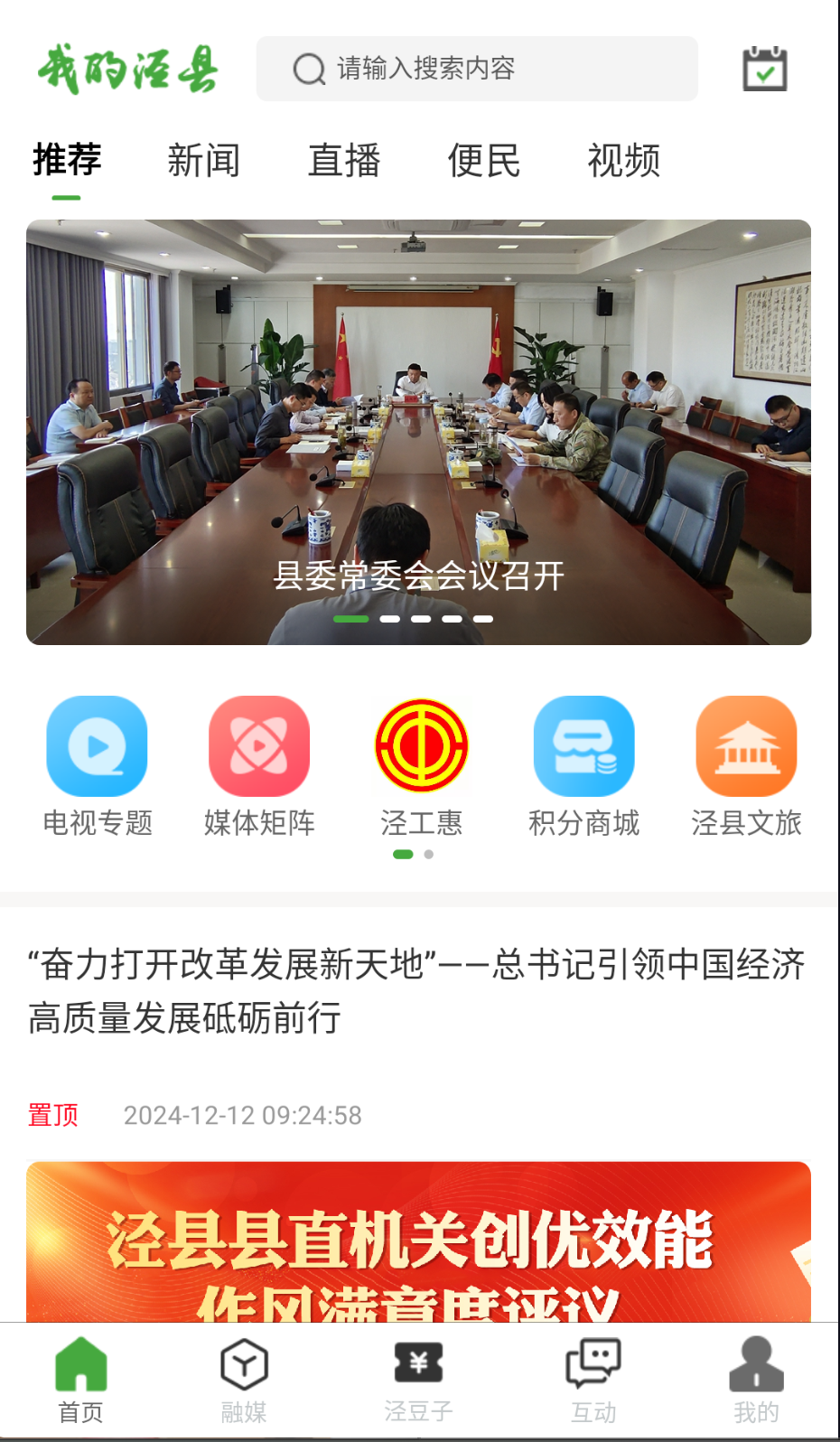 我的泾县截图(3)