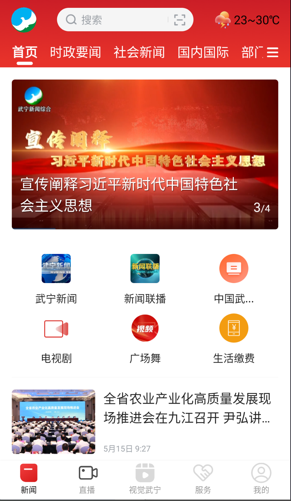 山水武宁截图(4)