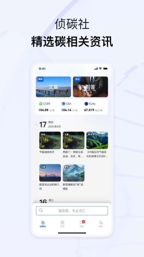 青牒碳账户截图(1)