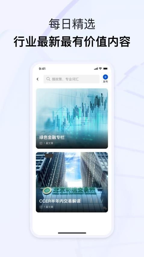 青牒碳账户截图(2)