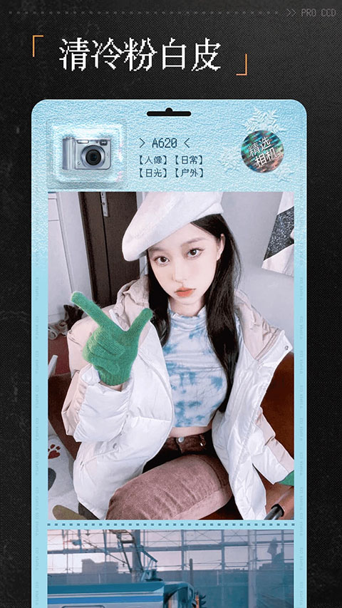 ProCCD复古CCD胶片相机截图(2)