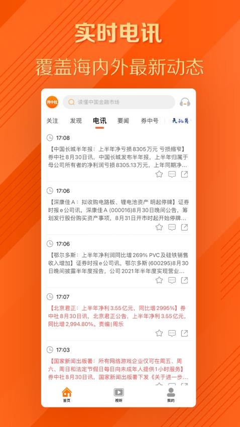 券中社截图(5)