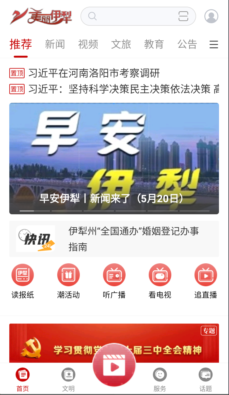 美丽伊犁截图(1)