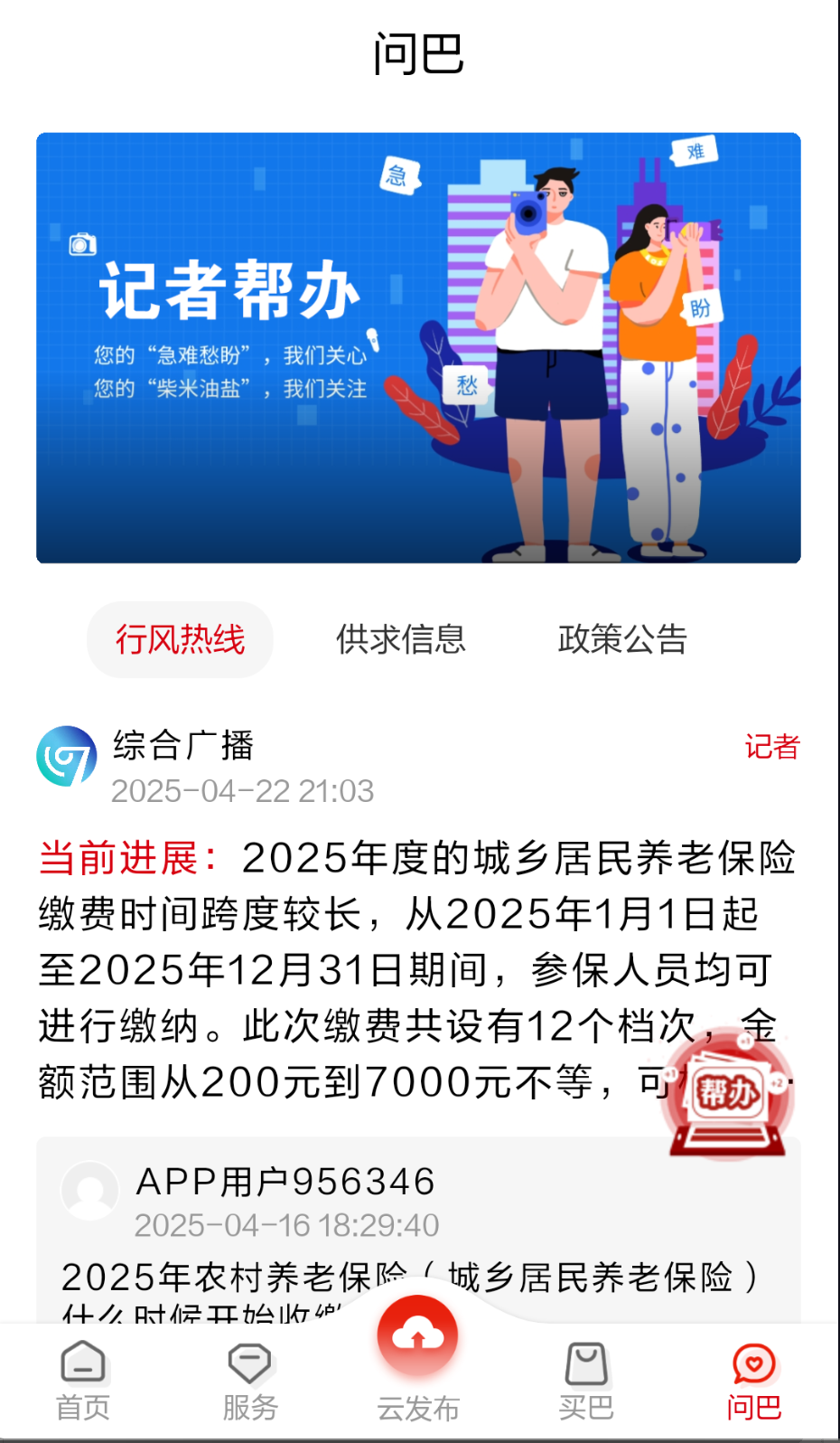 河套融媒截图(3)