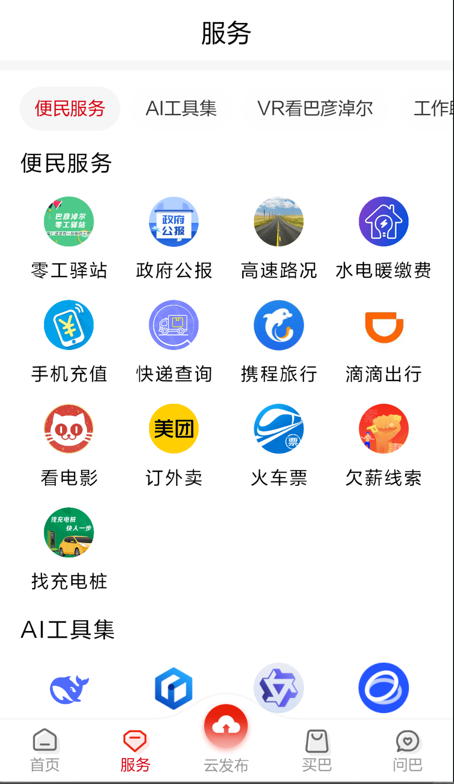 河套融媒截图(4)