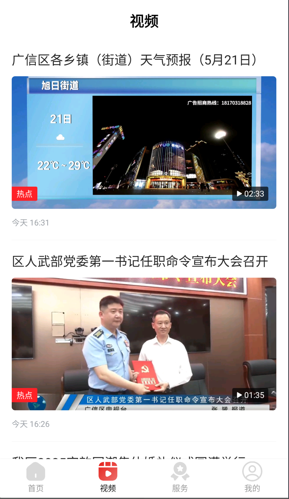 微美新广信截图(3)